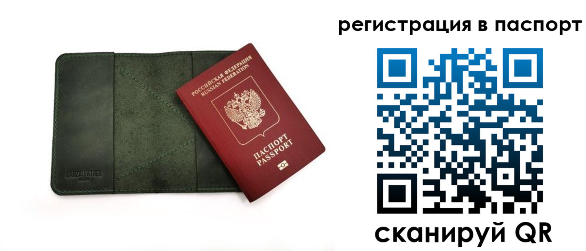 прописка для работы в Балахне