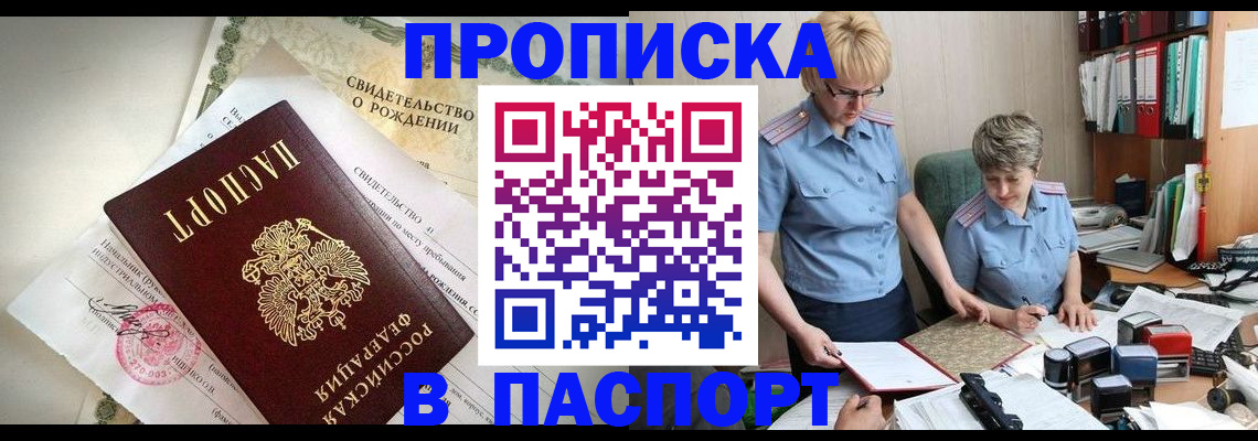 временная регистрация купить в Балахне