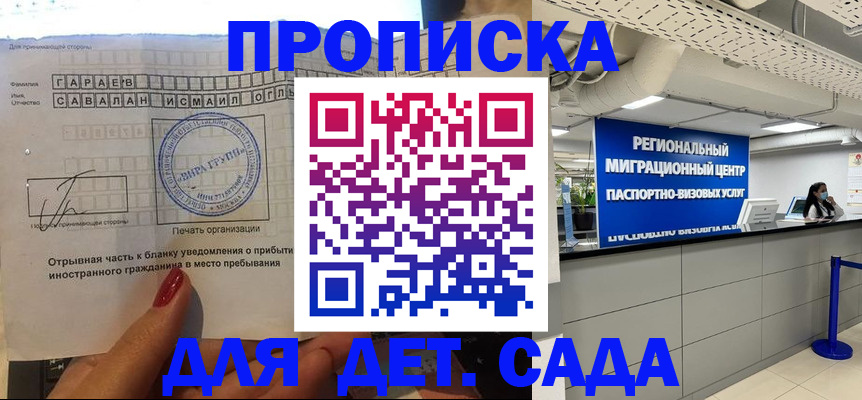 регистрация для дет. сада в Балахне